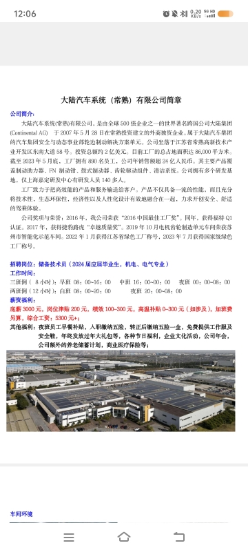 长春大陆汽车电子最新招聘信息概览