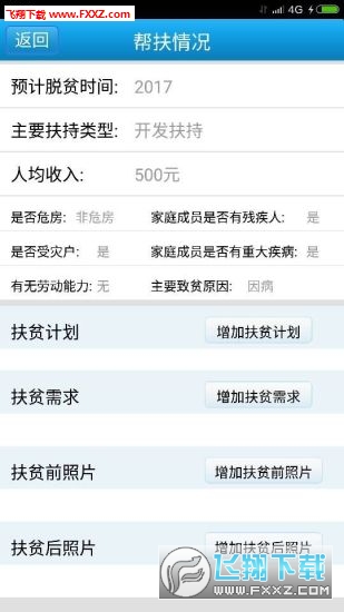 新奥精准免费资料提供,快速方案落实_app20.420