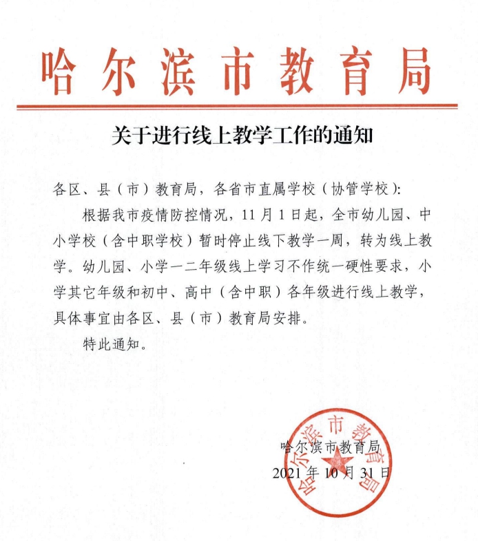 鹤岗市教育局深化教育改革，全力推进素质教育实施新通知