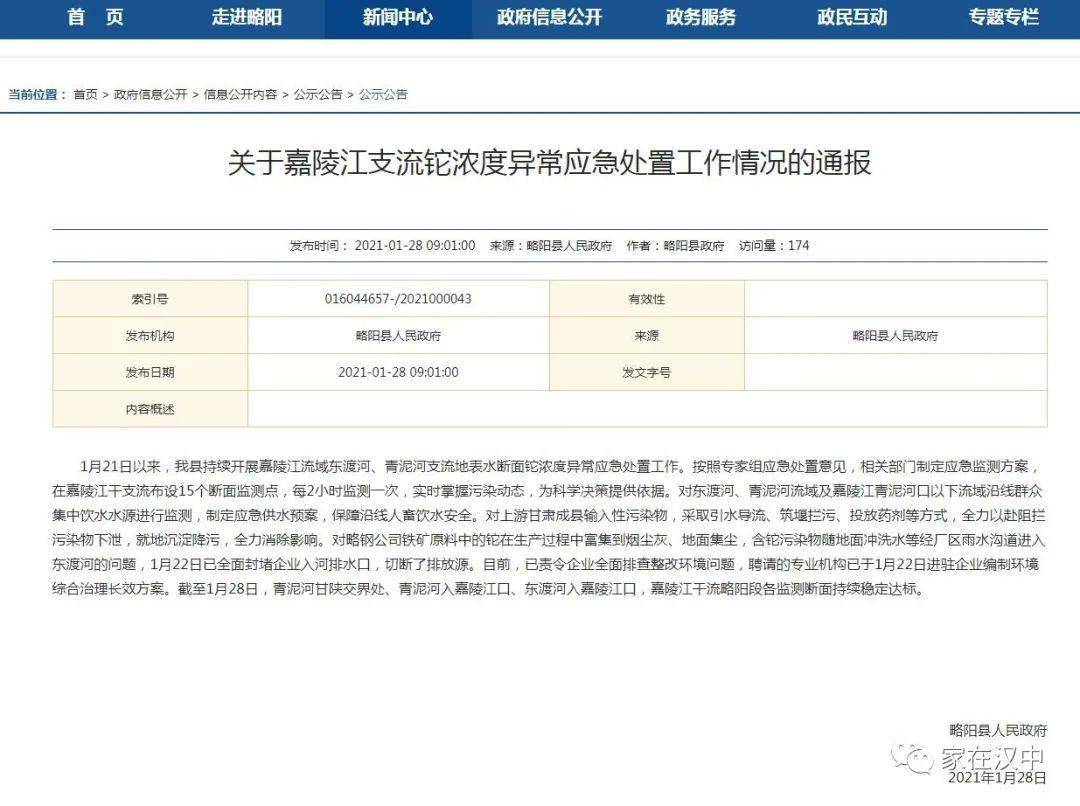 广元嘉陵江铊超标情况最新分析报告