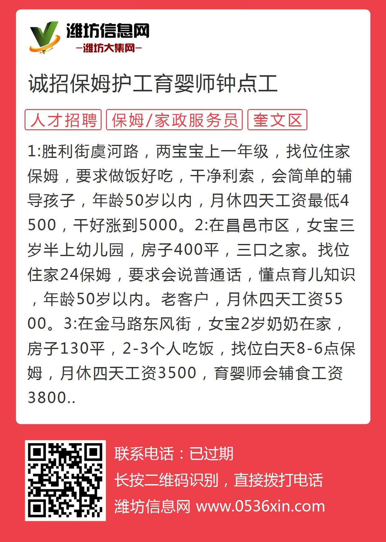 临朐钟点工招聘网，连接需求与人才的桥梁