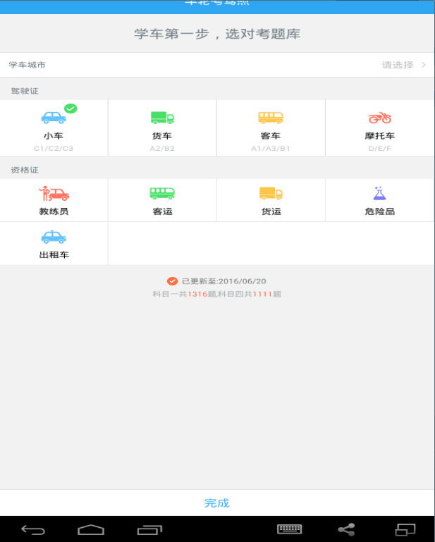 车轮考驾照最新版下载攻略及体验分享，2016年最新版下载指南