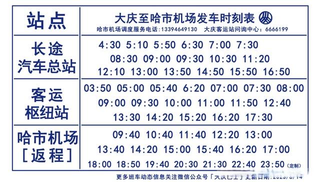 大庆快2线最新时间表，便捷出行必备指南