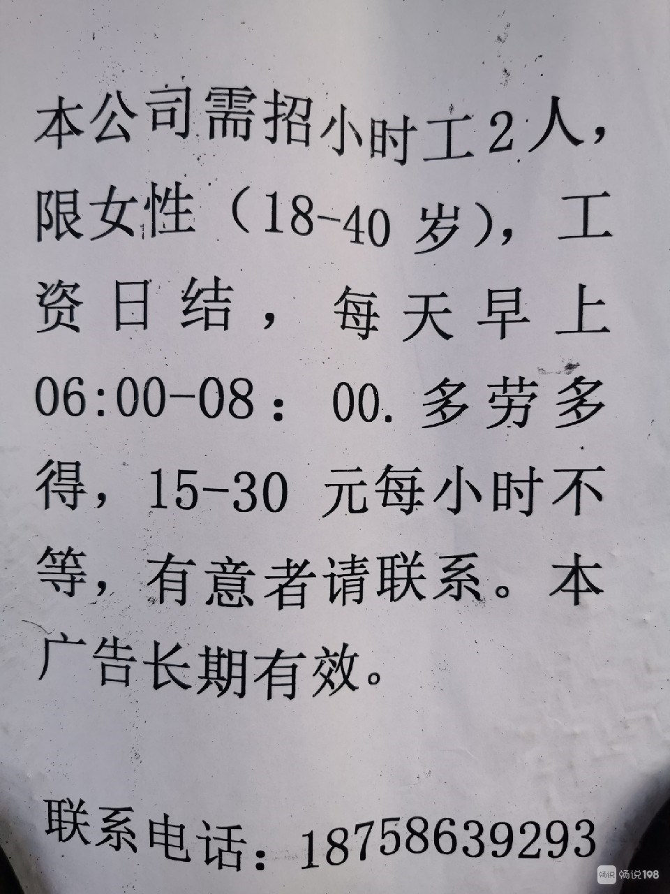 2017年沙井最新临时工市场概况