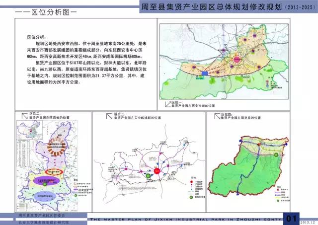 西安周至未来城市蓝图，最新发展规划揭秘