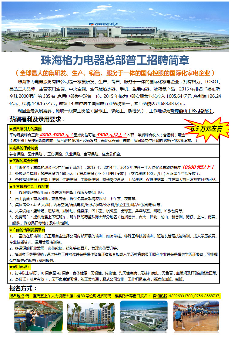 珠海平沙工厂全新招聘启事，开启职业新篇章，等你来挑战！