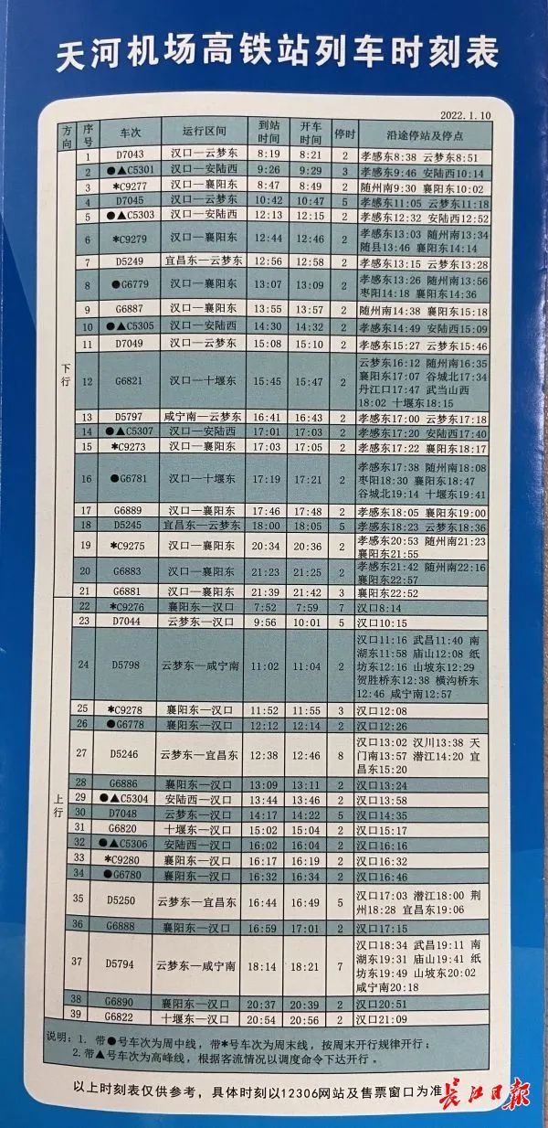 汉口至机场大巴最新时刻表，便捷出行首选