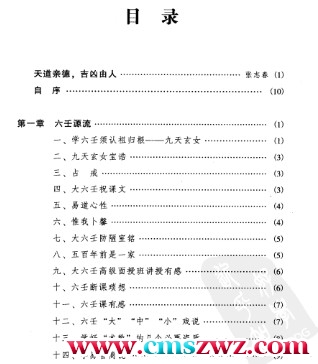 徐伟刚八字讲义最新详解