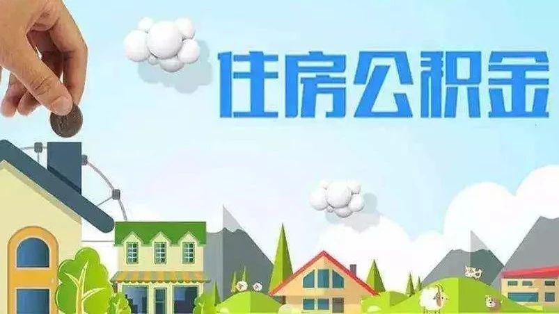 广州公积金异地贷款政策全面解析