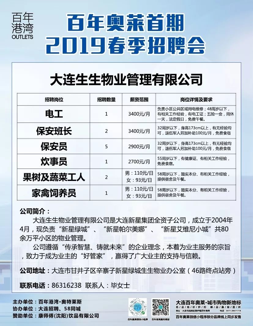 东丽新业最新招聘信息全面解析