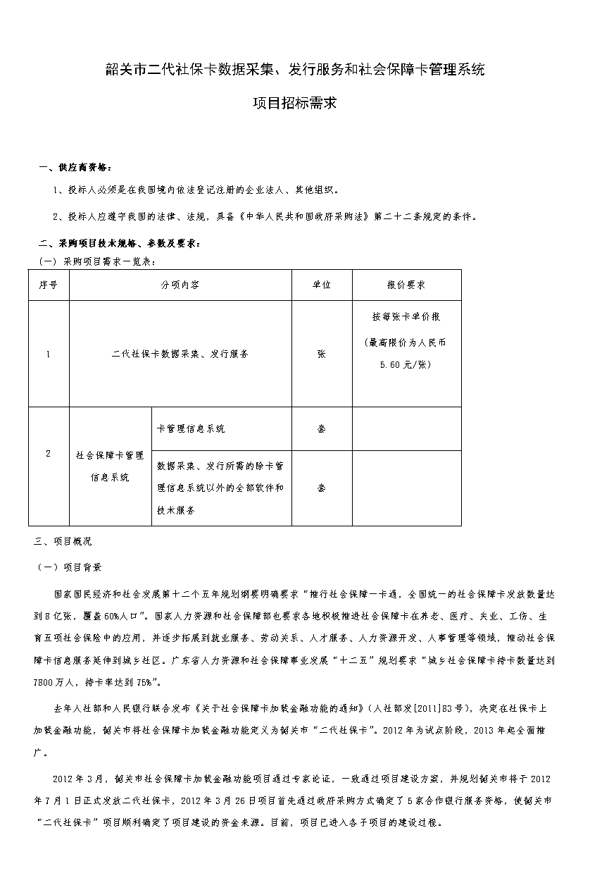 韶关养老保险最新政策详解