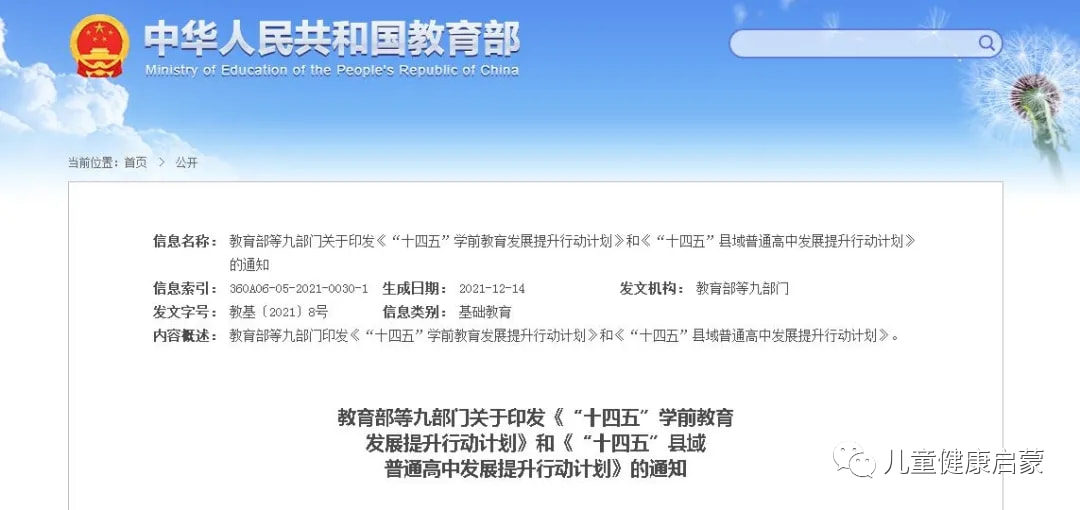 学前教育最新政策文件深度解读