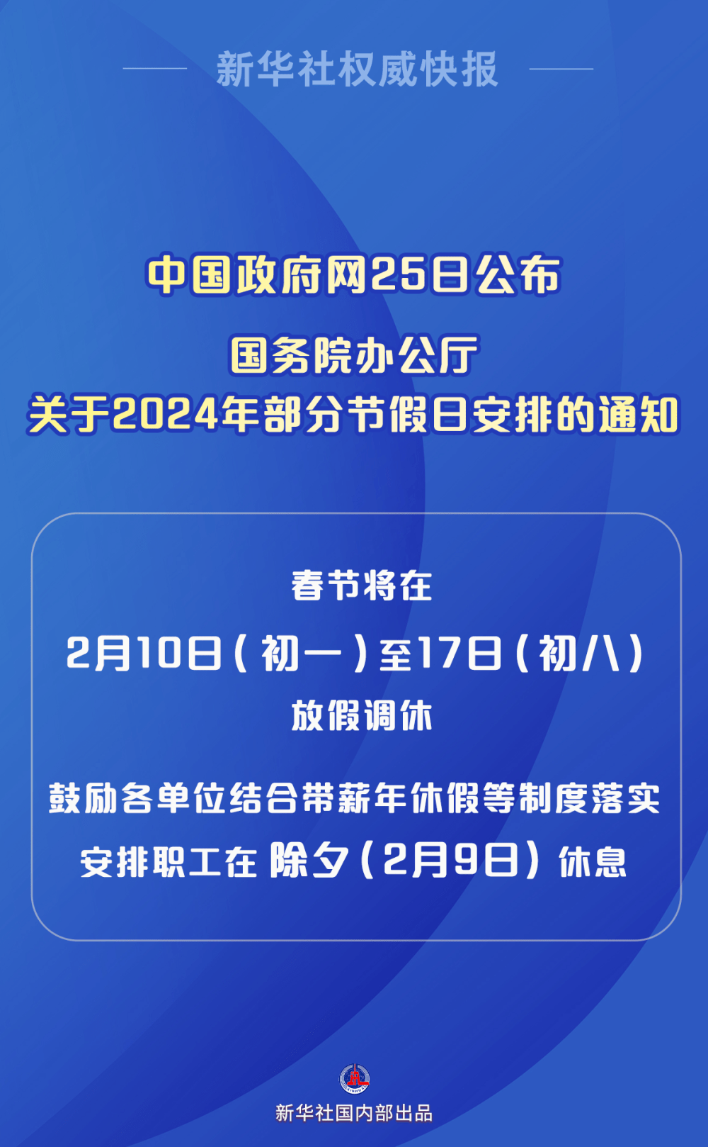 国内新闻快报，最新消息汇总