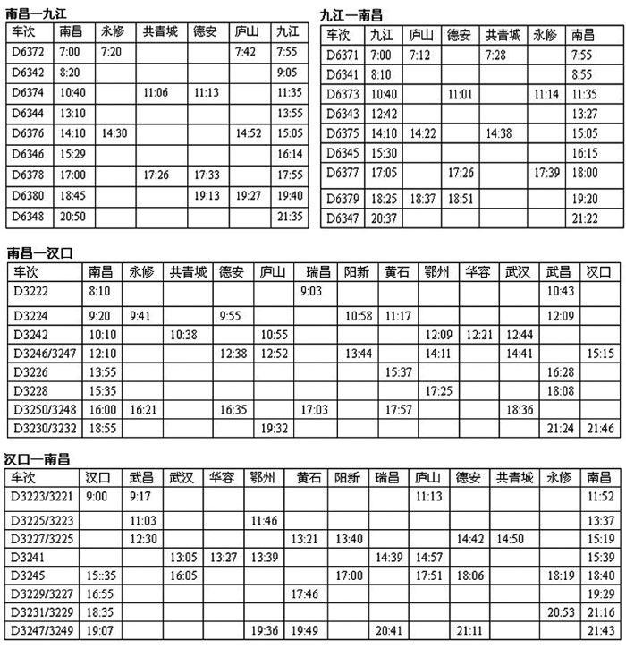 武九高铁最新时刻表全面解析