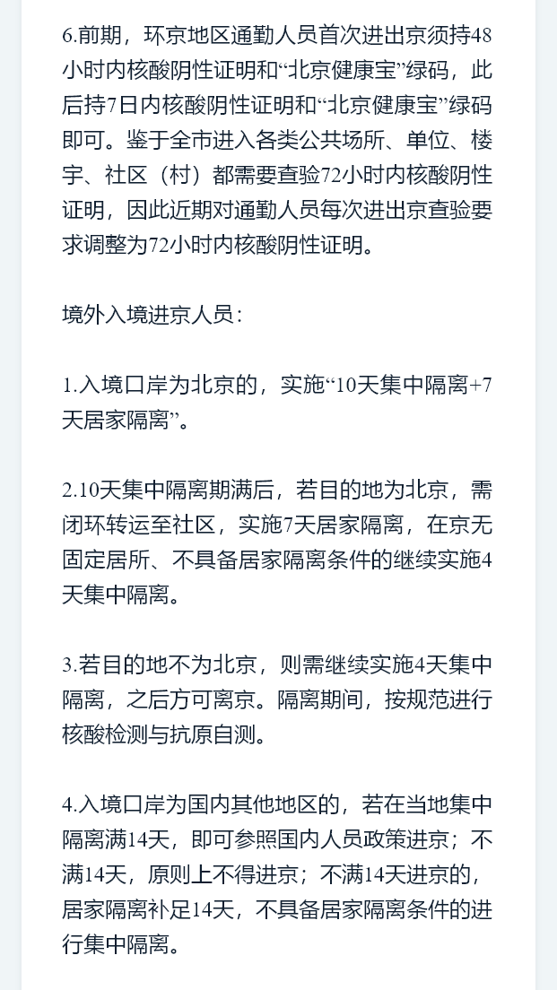 十一黄金周北京进出京政策最新解读