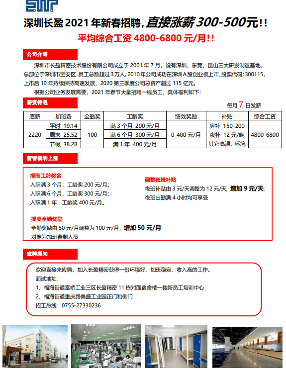 横岗新辉人才招募启动，最新招聘动态发布