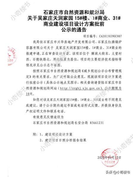 天润家园复工最新消息全面解析