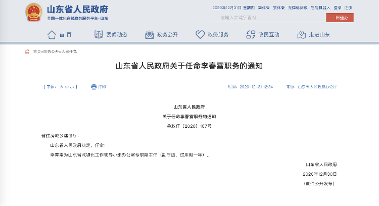 山东省委发布最新任免通知，开启新征程推动新时代发展