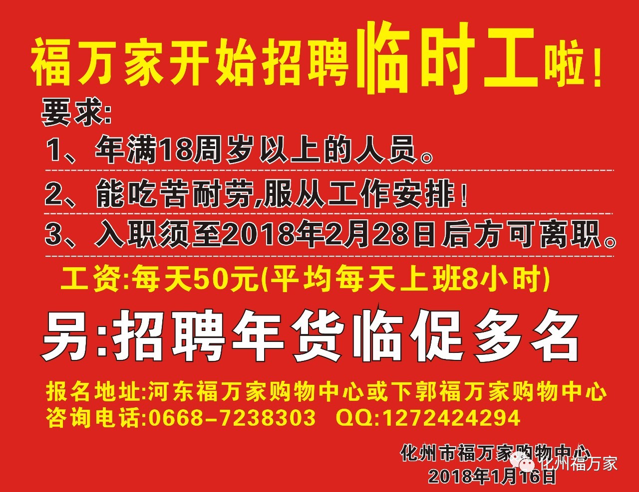 常宁市临时工招聘信息发布及其社会影响分析