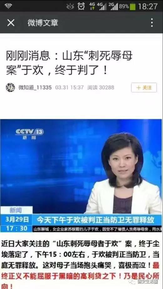 于欢案最新判决，无罪释放，正义彰显