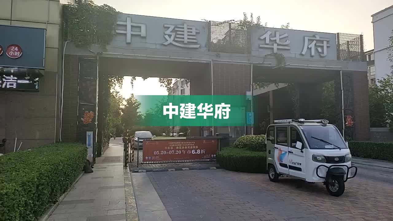 德州中建华府最新动态全面解读