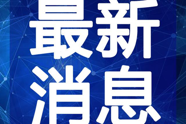 盘县新闻网最新消息综合报道