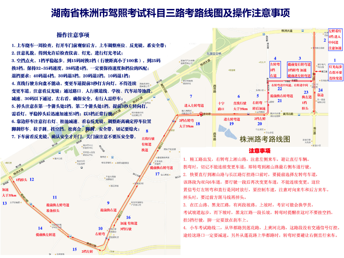 郴州科目三最新路线图全面解析