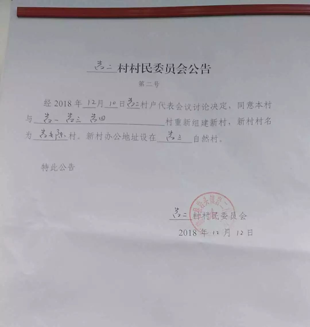 双石村民委员会人事任命揭晓，塑造未来，激发新活力