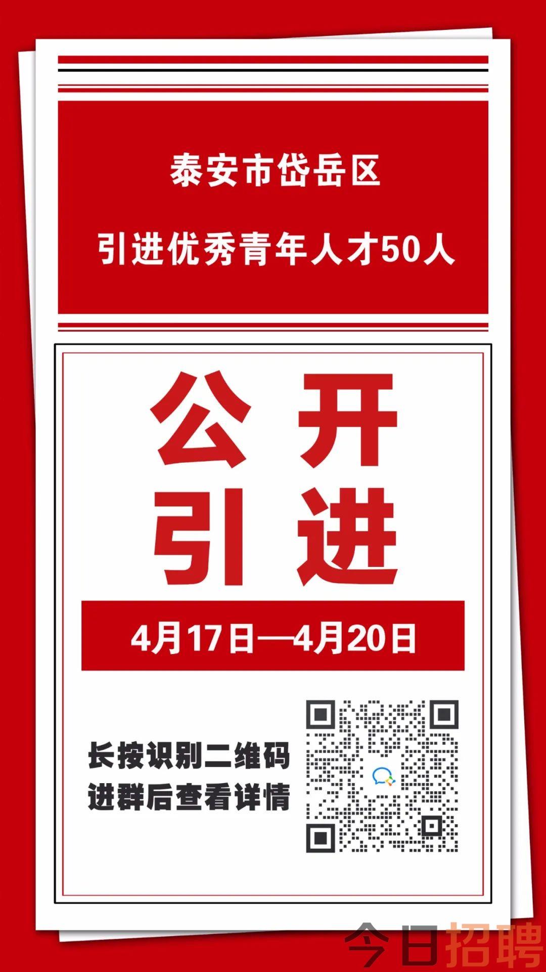 泰安社区村最新招聘信息全面解析