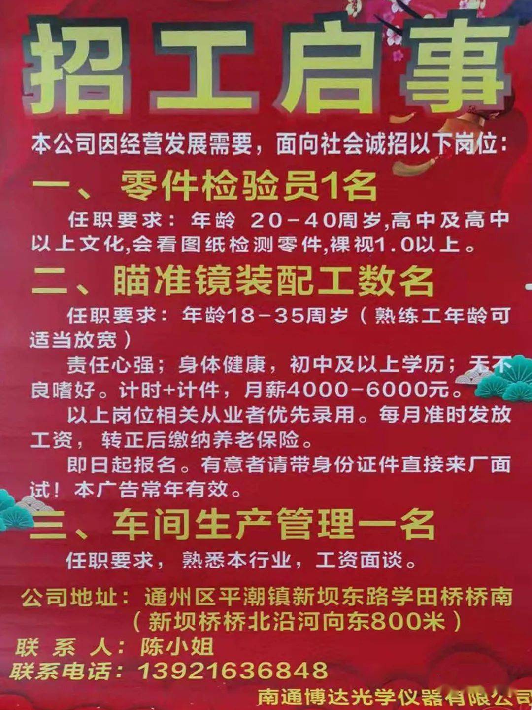 皇桐镇最新招聘信息汇总