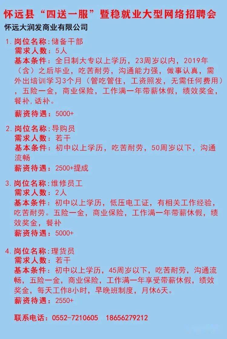 匡远镇最新招聘信息汇总