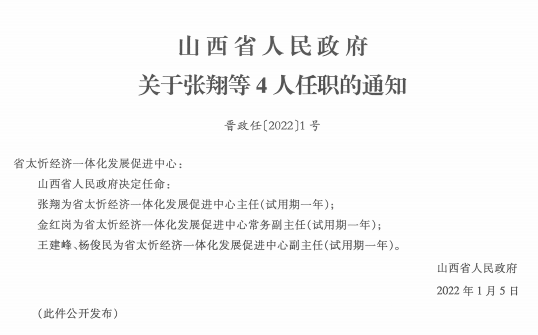 苦水岔村委会人事新任命，新篇章正式开启