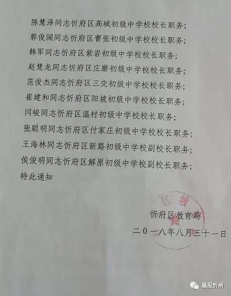 蕲春县教育局人事任命揭晓，开启教育发展新篇章