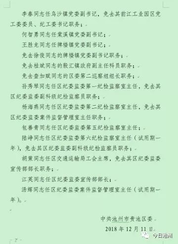 南源乡人事任命揭晓，新一轮力量推动地方发展