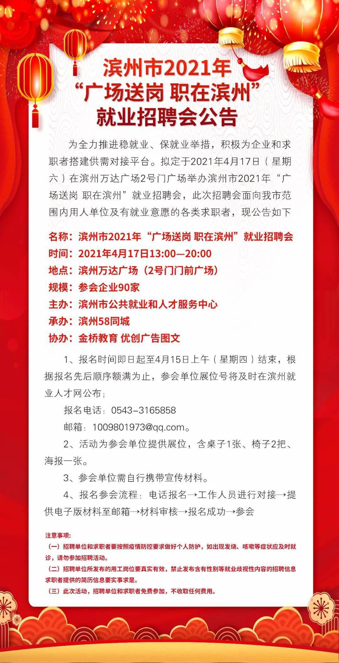 滨城区农业农村局招聘公告及详细信息解析