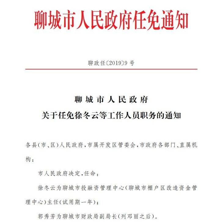 任城区医疗保障局人事任命动态解析