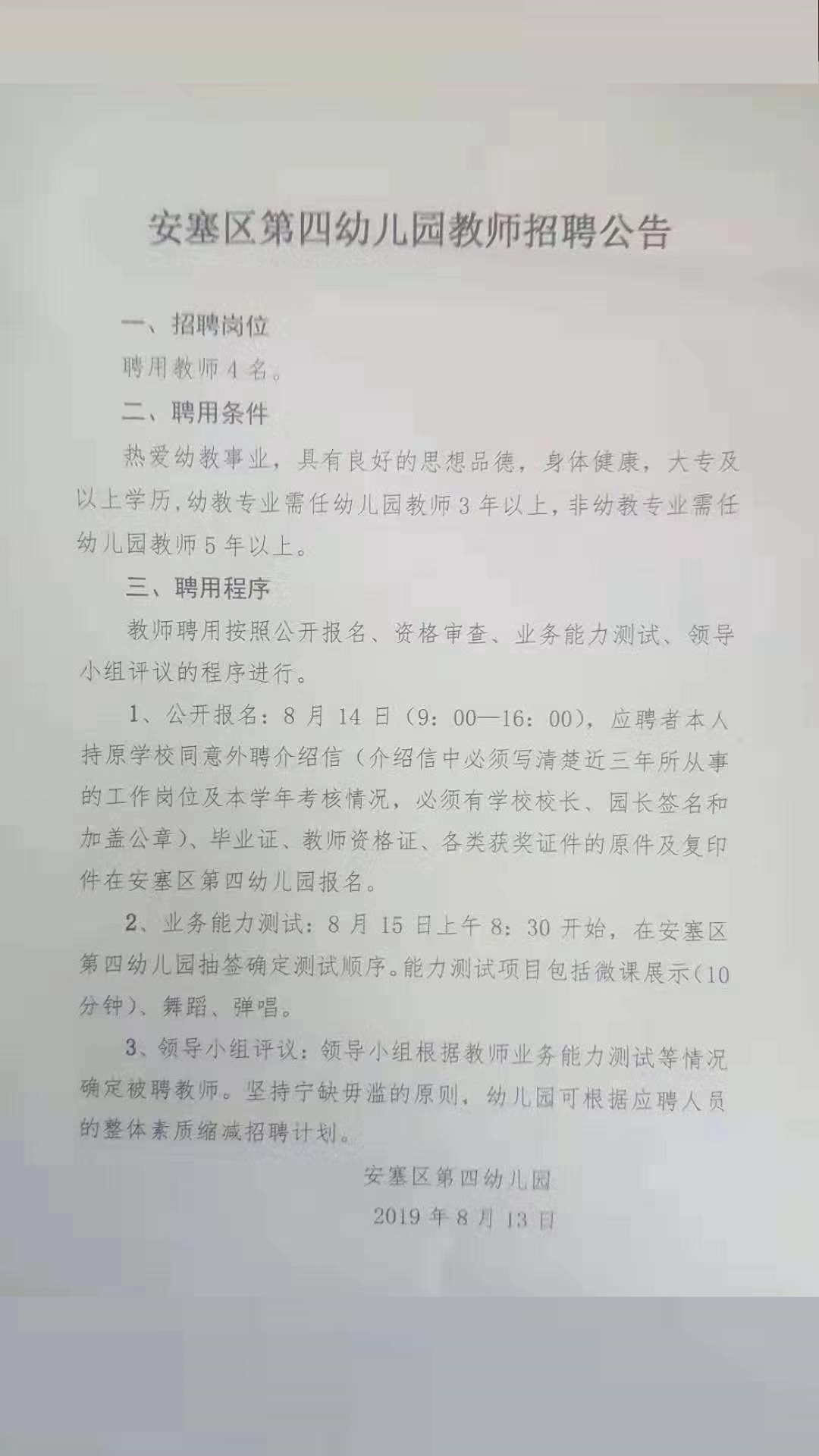 安塞县特殊教育事业单位最新招聘公告概览