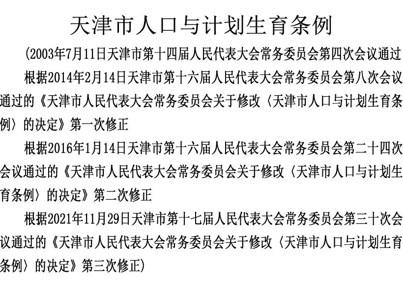 天津市人口和计划生育委员会人事任命最新公告