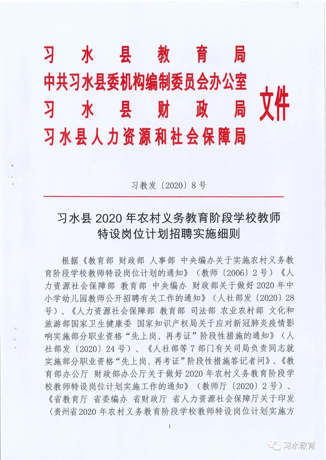 习水县特殊教育事业单位最新项目进展及其社会影响分析