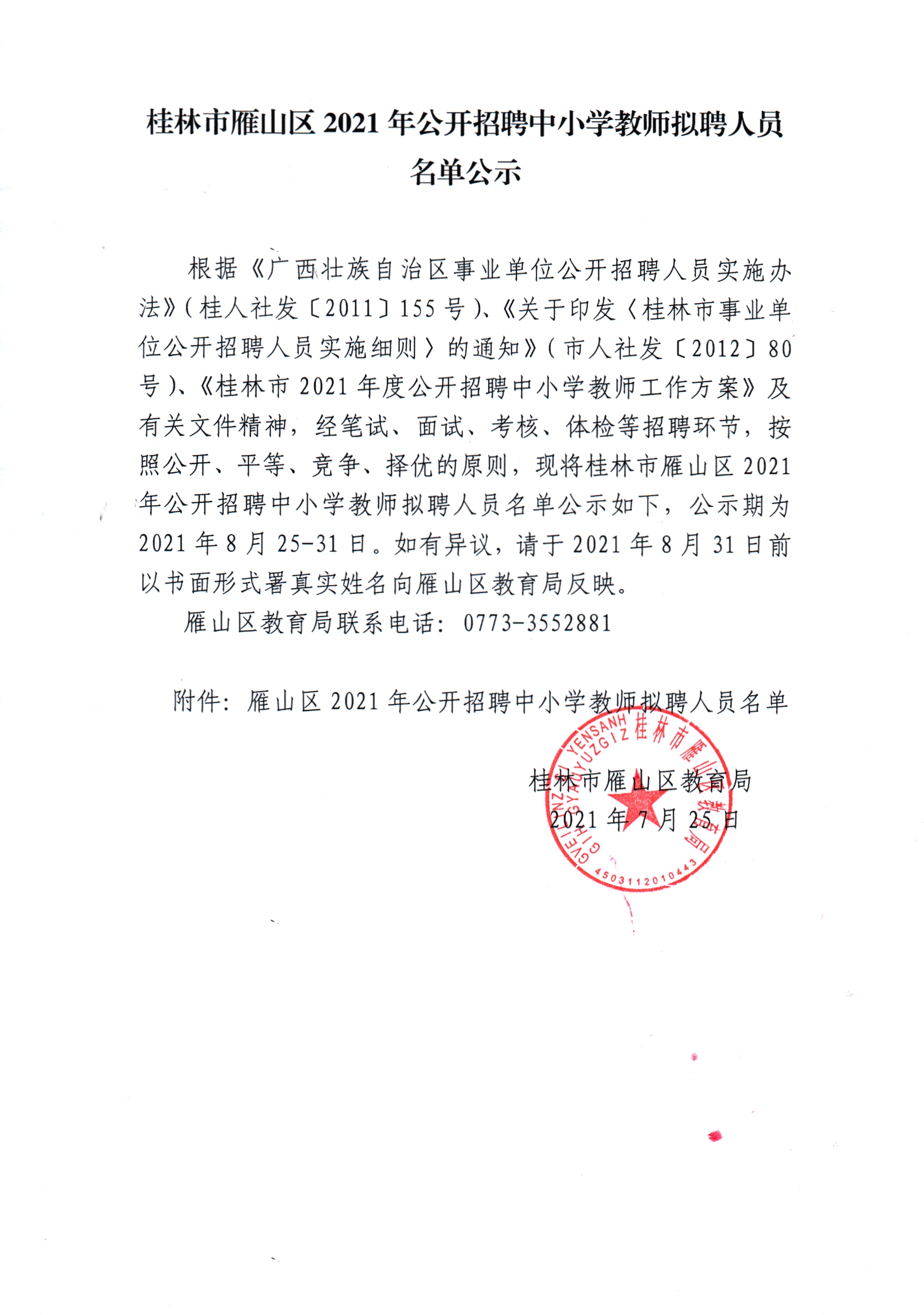 临桂县初中人事任命揭晓，引领教育改革新篇章