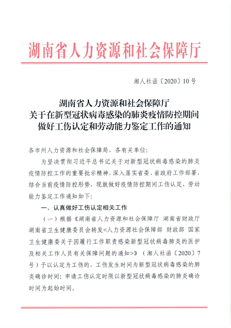 保靖县人力资源和社会保障局人事任命最新解析