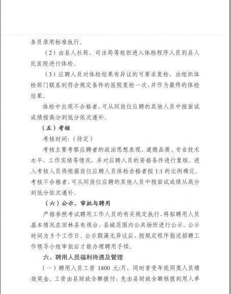 剑河县司法局最新招聘信息详解及关键内容解析