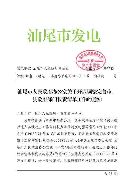 汕尾市首府住房改革委员会办公室招聘公告全新发布