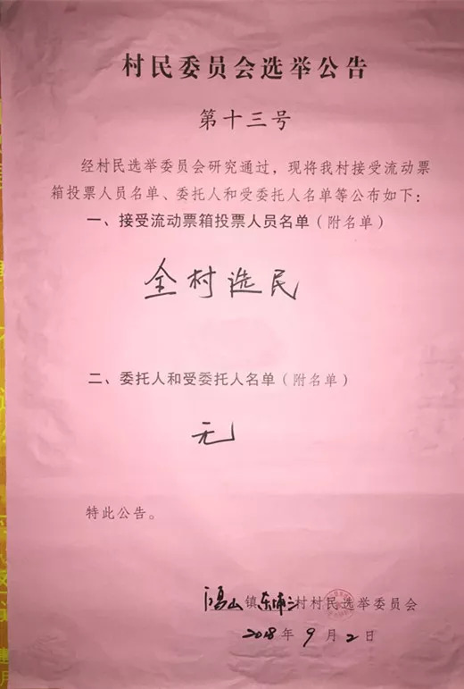 三泉村民委员会人事任命揭晓，塑造未来乡村发展新篇章