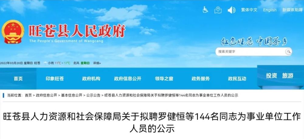 仁化县人力资源和社会保障局最新招聘全解析