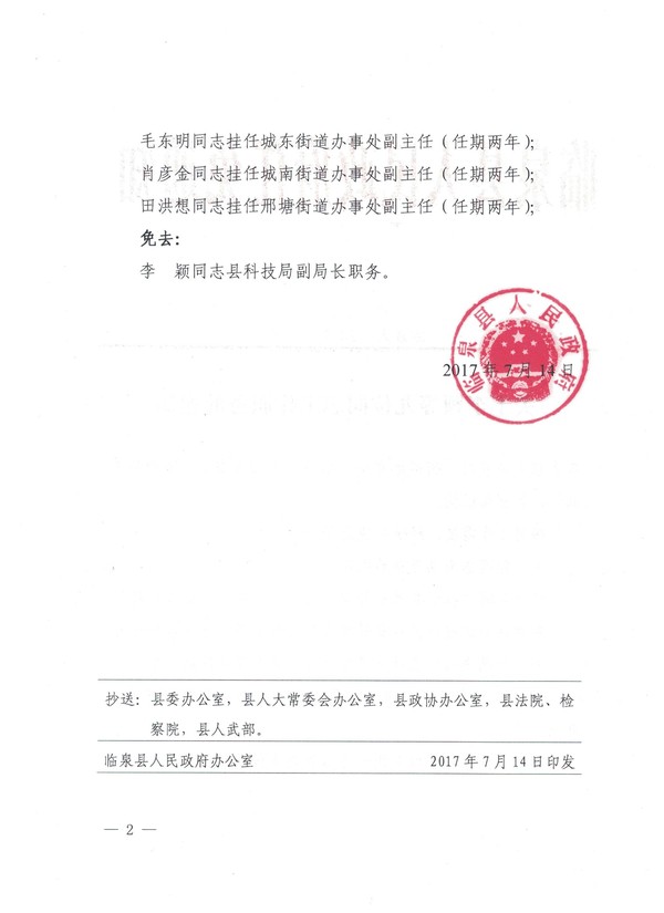 利通区科技局人事任命启动，科技事业迎新篇章