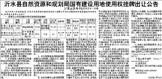 沂水县自然资源和规划局发布最新新闻动态