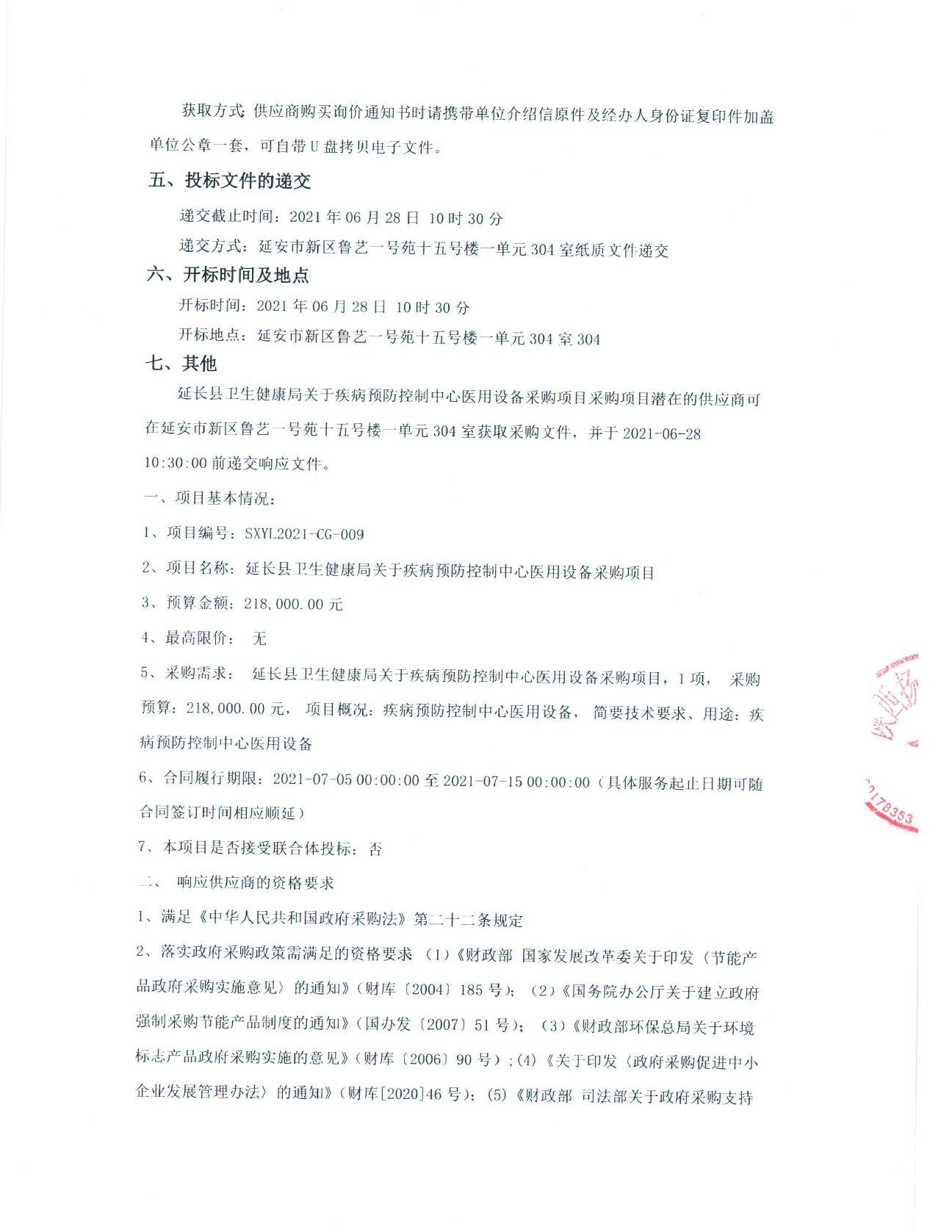 延长县卫生健康局最新招聘启事