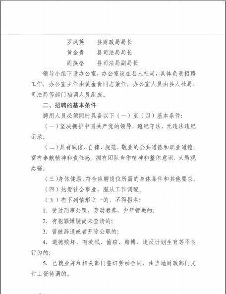 尼勒克县司法局最新招聘启事