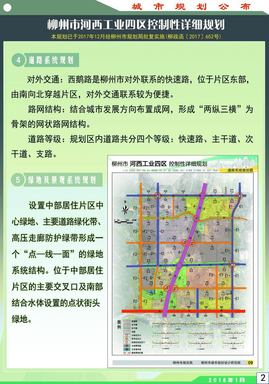 柳南区科技局最新发展规划展望